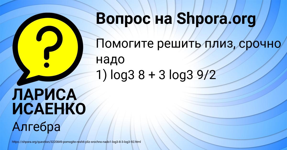Картинка с текстом вопроса от пользователя ЛАРИСА ИСАЕНКО