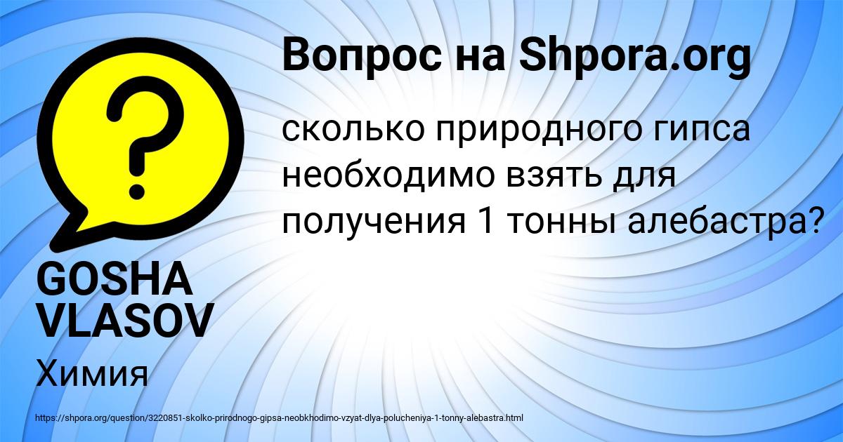 Картинка с текстом вопроса от пользователя GOSHA VLASOV