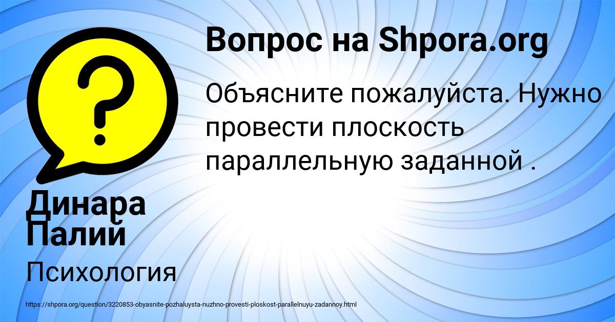 Картинка с текстом вопроса от пользователя Динара Палий