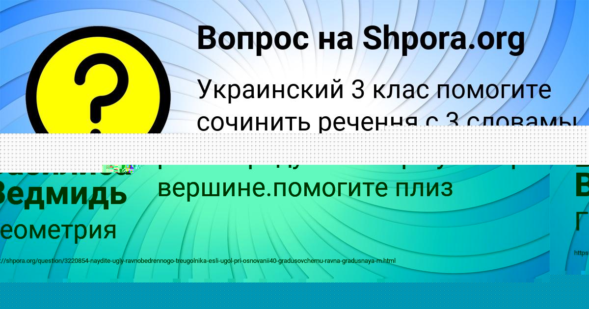 Картинка с текстом вопроса от пользователя Василиса Ведмидь