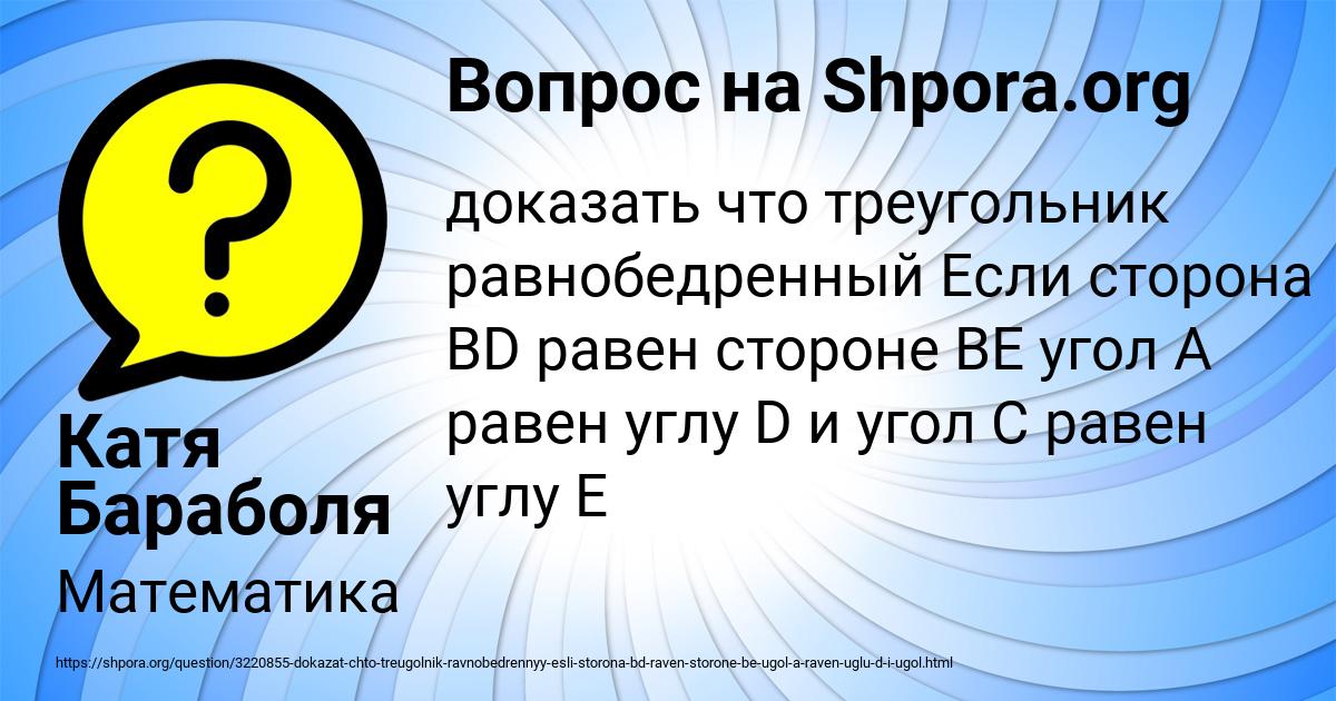 Картинка с текстом вопроса от пользователя Катя Бараболя