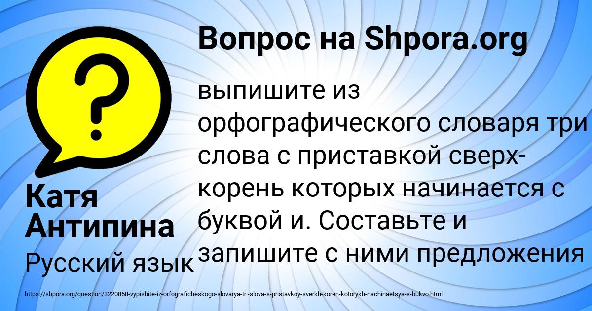 Картинка с текстом вопроса от пользователя Катя Антипина