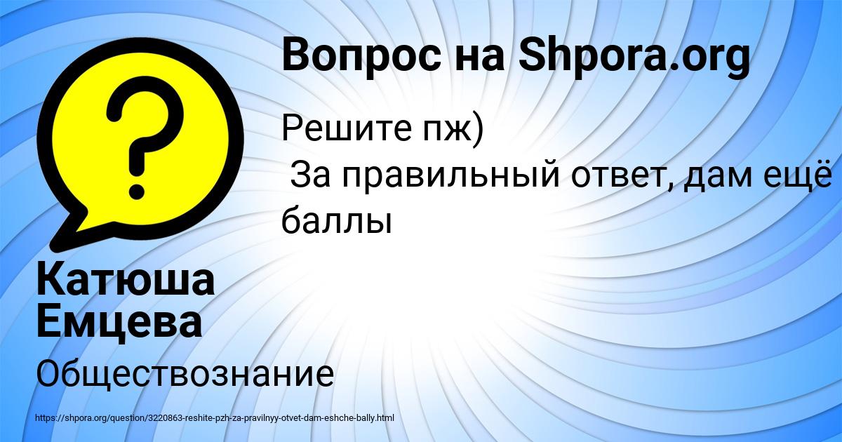Картинка с текстом вопроса от пользователя Катюша Емцева