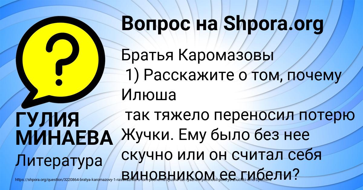 Картинка с текстом вопроса от пользователя ГУЛИЯ МИНАЕВА