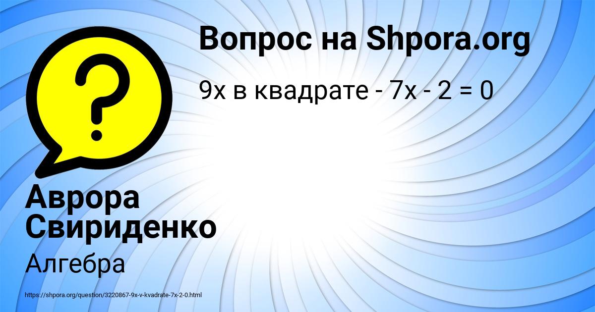 Картинка с текстом вопроса от пользователя Аврора Свириденко