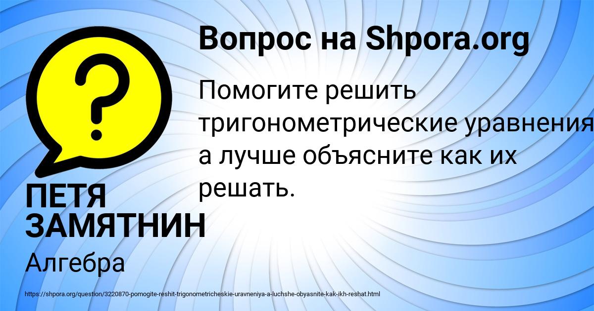 Картинка с текстом вопроса от пользователя ПЕТЯ ЗАМЯТНИН