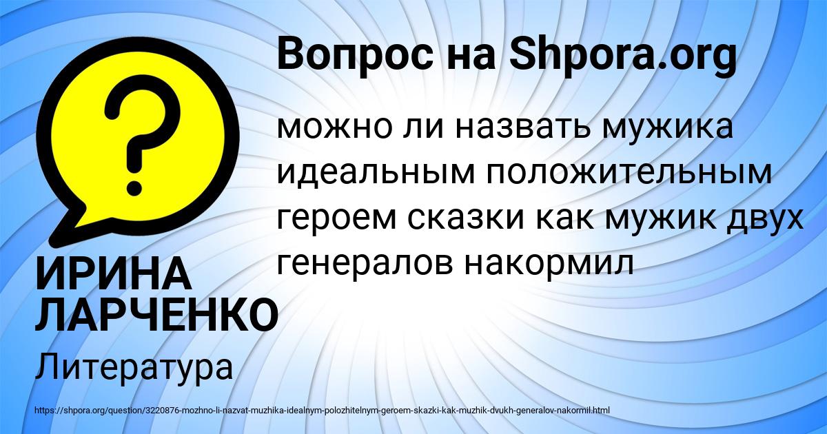 Картинка с текстом вопроса от пользователя ИРИНА ЛАРЧЕНКО