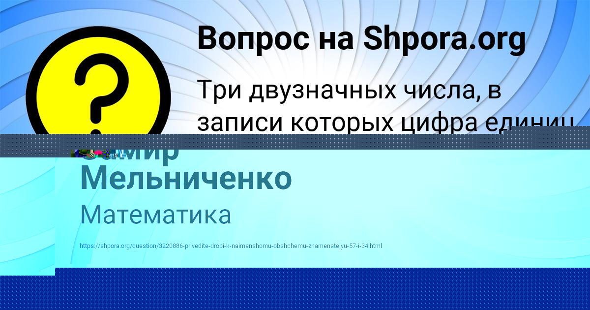 Картинка с текстом вопроса от пользователя Замир Мельниченко