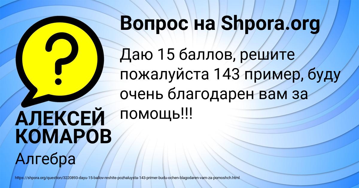 Картинка с текстом вопроса от пользователя АЛЕКСЕЙ КОМАРОВ