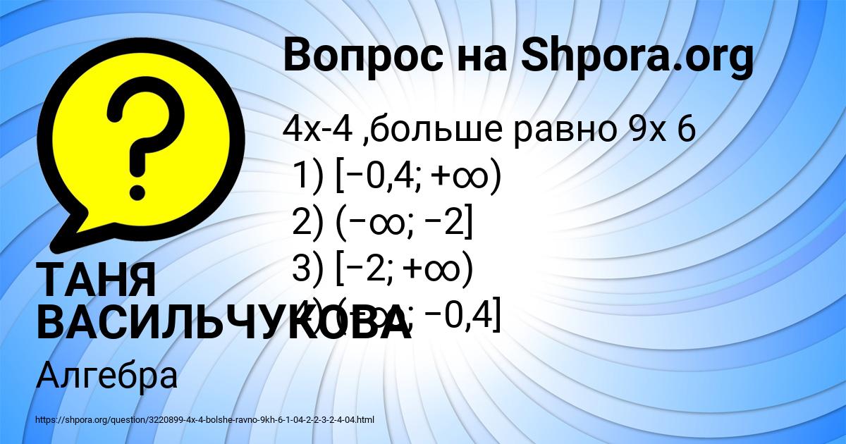 Картинка с текстом вопроса от пользователя ТАНЯ ВАСИЛЬЧУКОВА