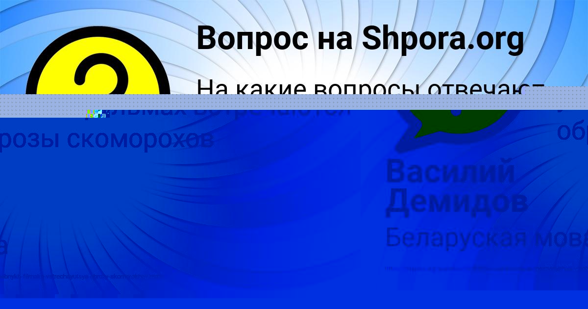 Картинка с текстом вопроса от пользователя Василий Демидов