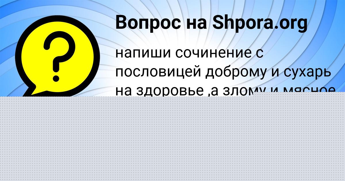 Картинка с текстом вопроса от пользователя ЗАУР ЛИСЕНКО