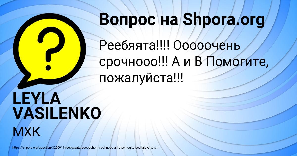 Картинка с текстом вопроса от пользователя LEYLA VASILENKO