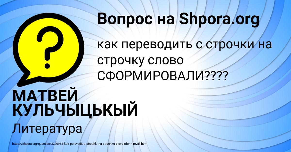 Картинка с текстом вопроса от пользователя МАТВЕЙ КУЛЬЧЫЦЬКЫЙ