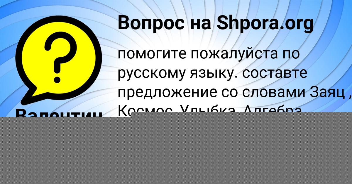 Картинка с текстом вопроса от пользователя Елена Моисеенко