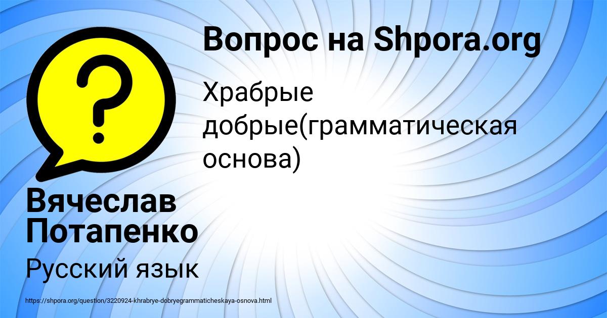 Картинка с текстом вопроса от пользователя Вячеслав Потапенко