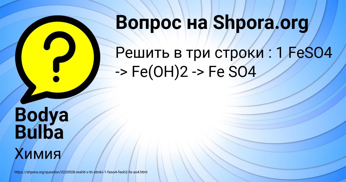 Картинка с текстом вопроса от пользователя Bodya Bulba