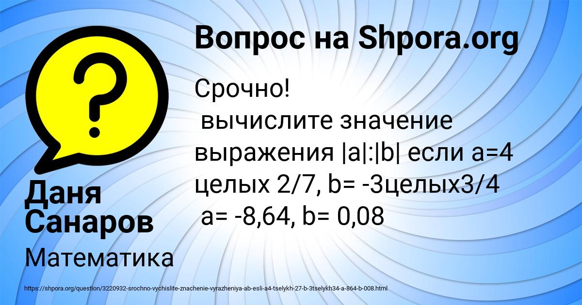 Картинка с текстом вопроса от пользователя Даня Санаров