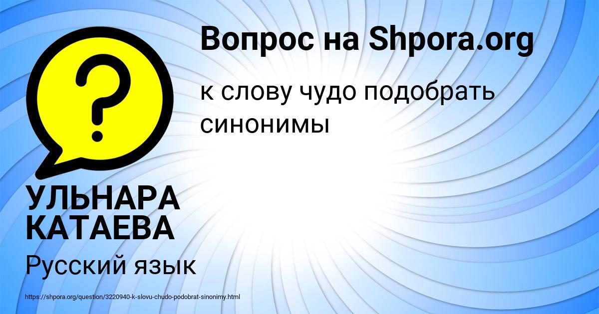 Картинка с текстом вопроса от пользователя УЛЬНАРА КАТАЕВА