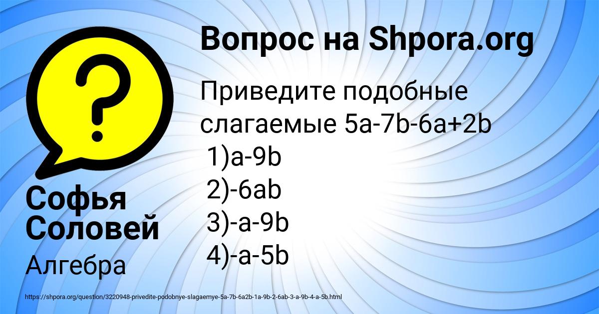 Картинка с текстом вопроса от пользователя Софья Соловей