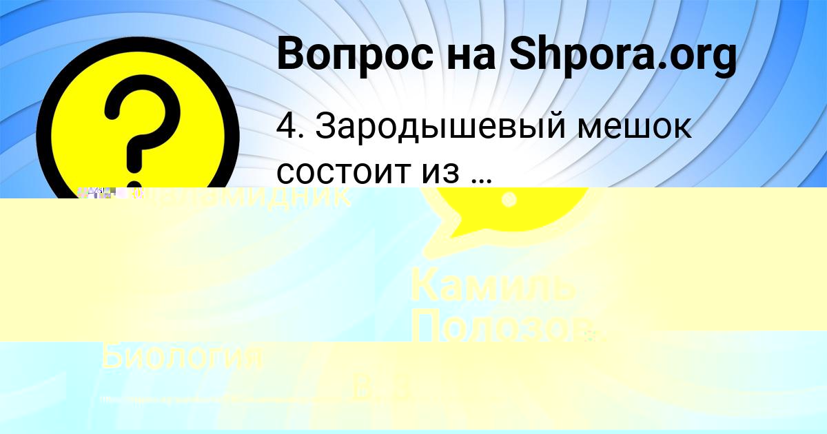 Картинка с текстом вопроса от пользователя Камиль Полозов