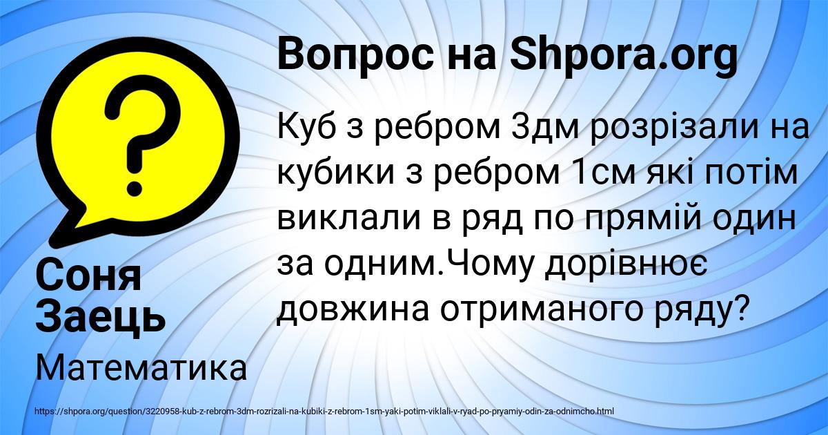 Картинка с текстом вопроса от пользователя Соня Заець