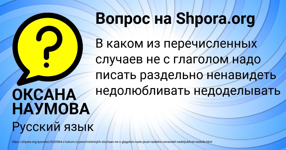 Картинка с текстом вопроса от пользователя ОКСАНА НАУМОВА