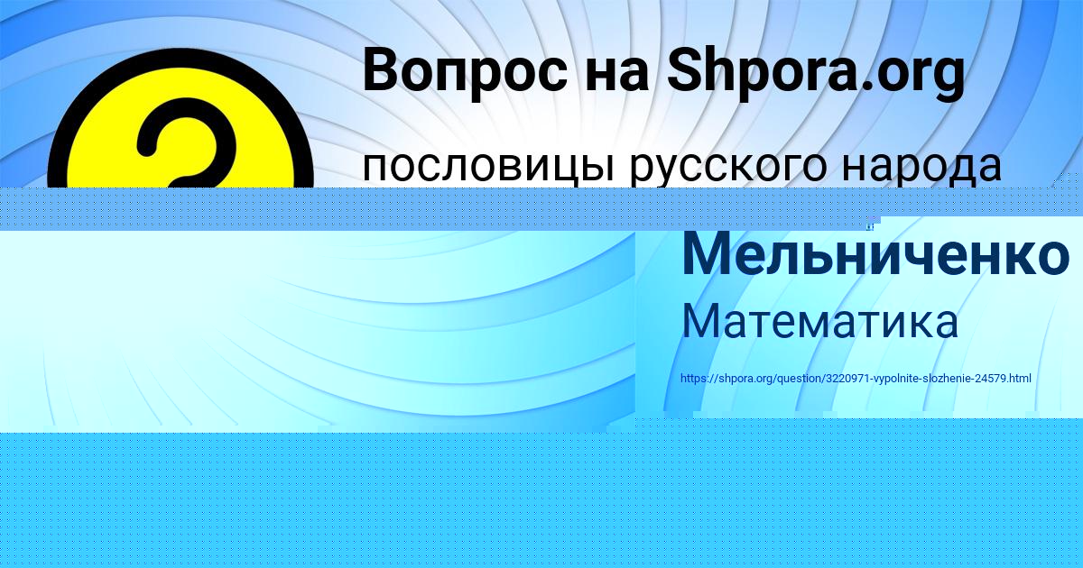Картинка с текстом вопроса от пользователя Машка Мельниченко