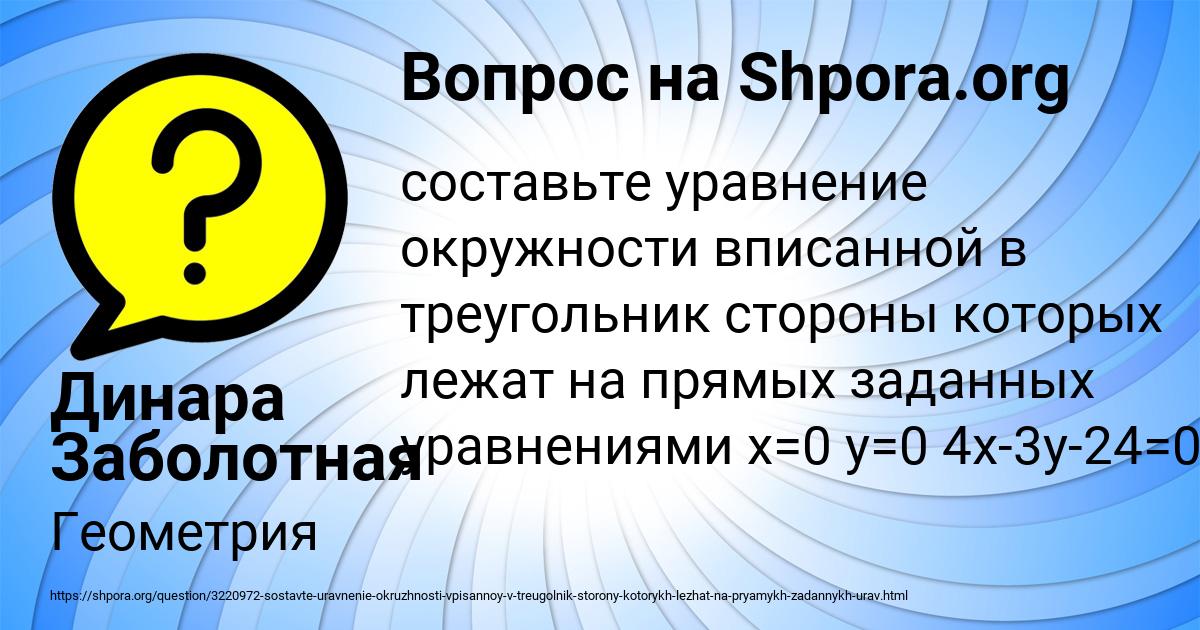 Картинка с текстом вопроса от пользователя Динара Заболотная