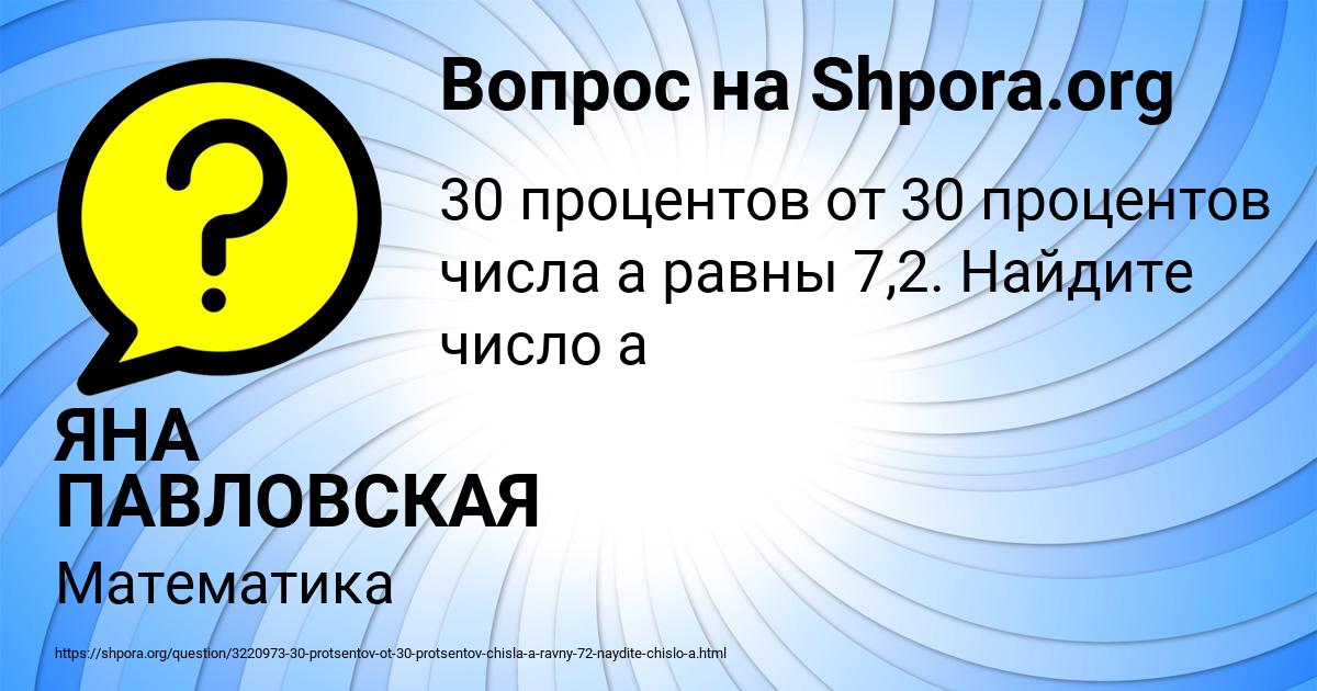 Картинка с текстом вопроса от пользователя ЯНА ПАВЛОВСКАЯ