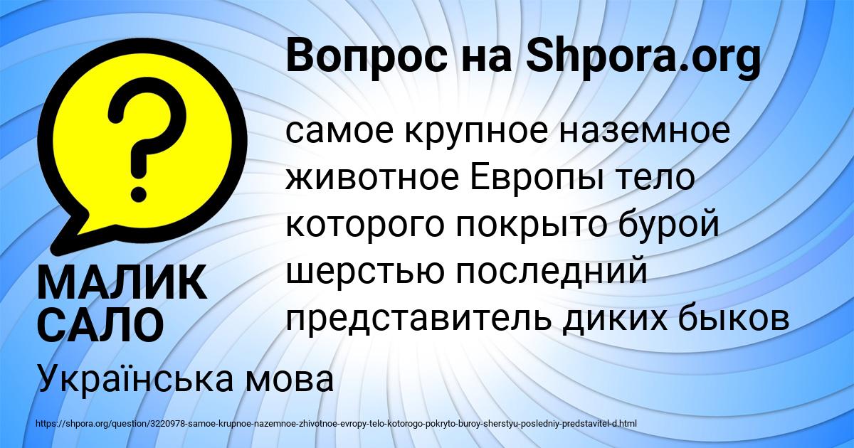 Картинка с текстом вопроса от пользователя МАЛИК САЛО