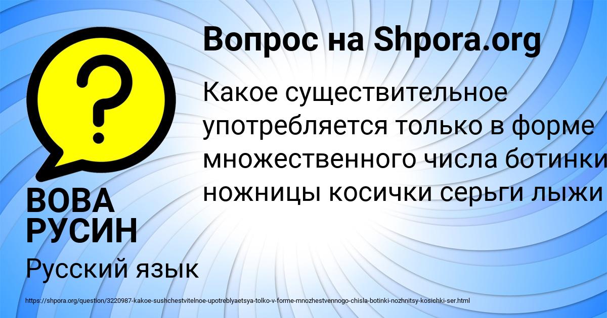 Картинка с текстом вопроса от пользователя ВОВА РУСИН