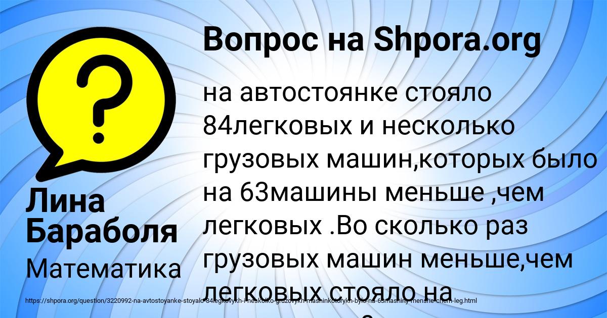 Картинка с текстом вопроса от пользователя Лина Бараболя