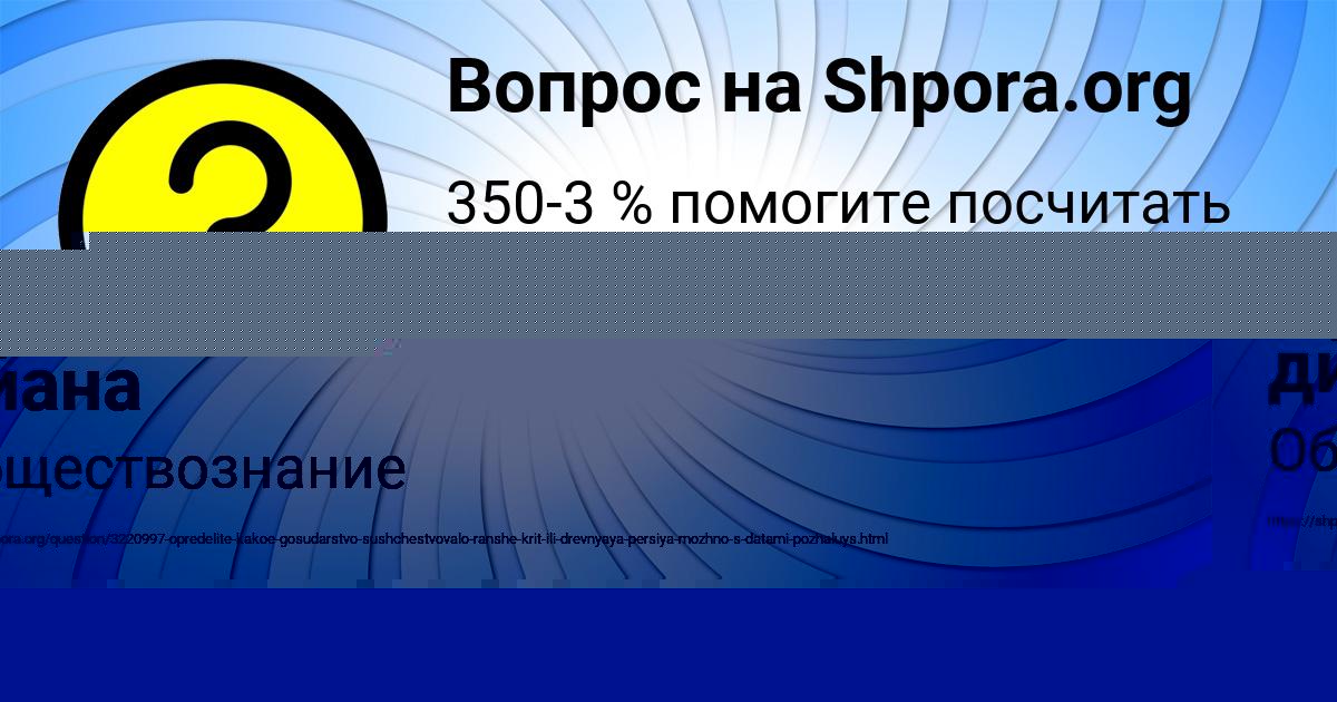 Картинка с текстом вопроса от пользователя юревич диана