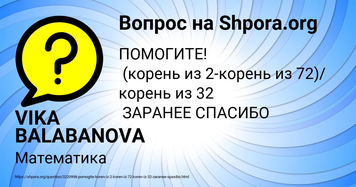 Картинка с текстом вопроса от пользователя VIKA BALABANOVA