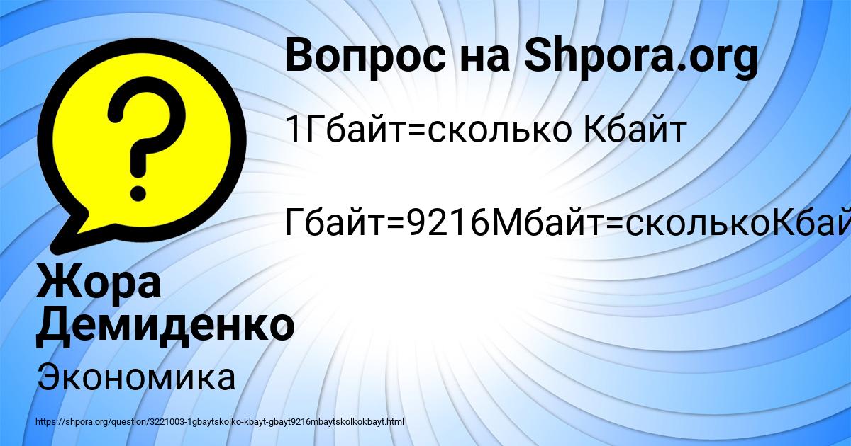 Картинка с текстом вопроса от пользователя Жора Демиденко