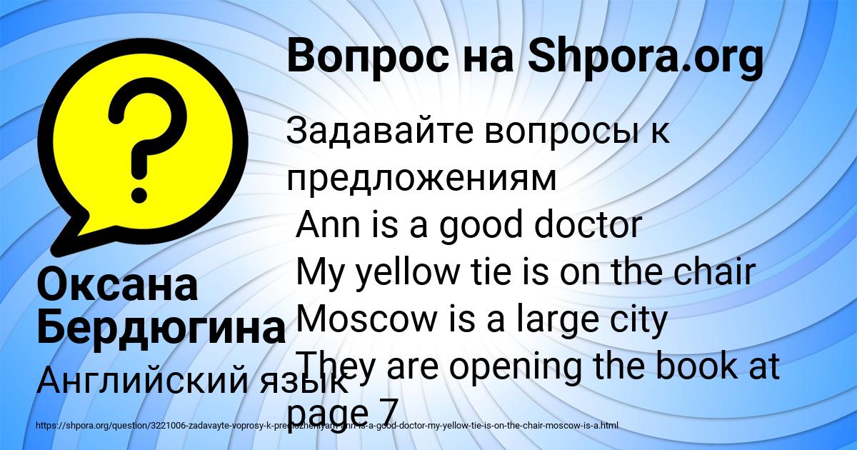 Картинка с текстом вопроса от пользователя Оксана Бердюгина