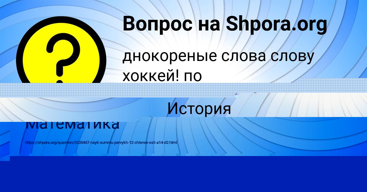 Картинка с текстом вопроса от пользователя МАРЬЯНА СТРАХОВА