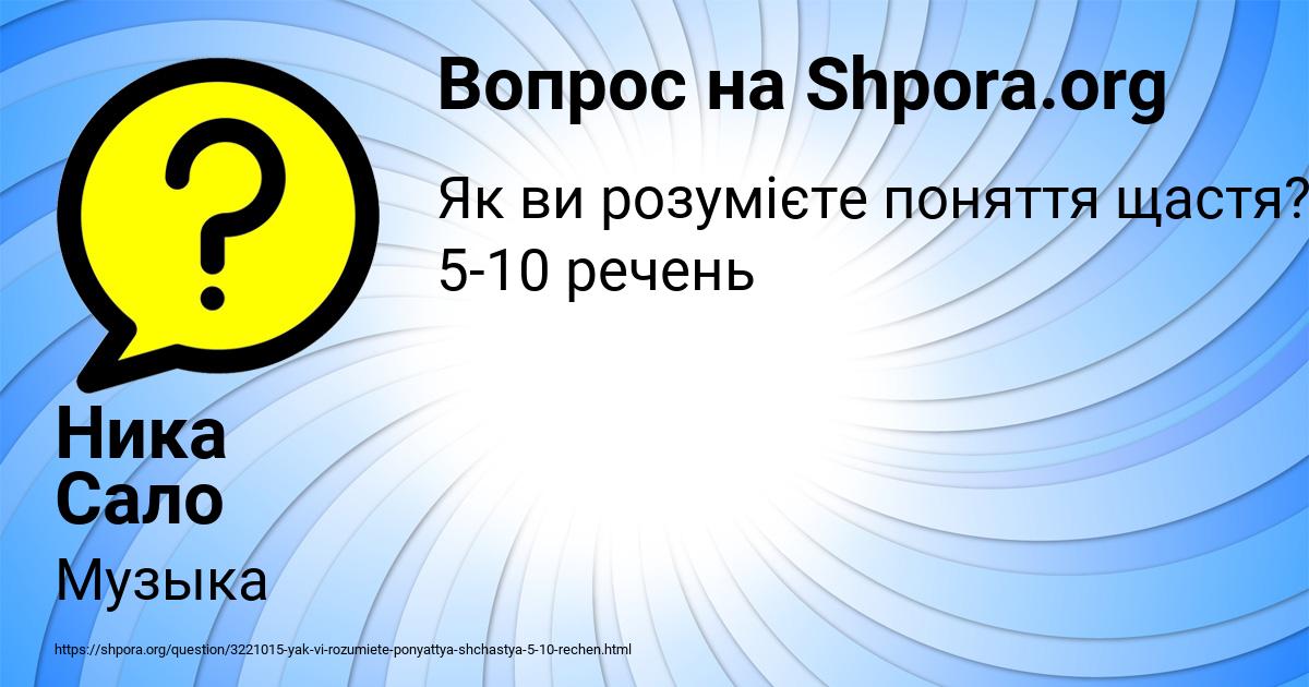 Картинка с текстом вопроса от пользователя Ника Сало