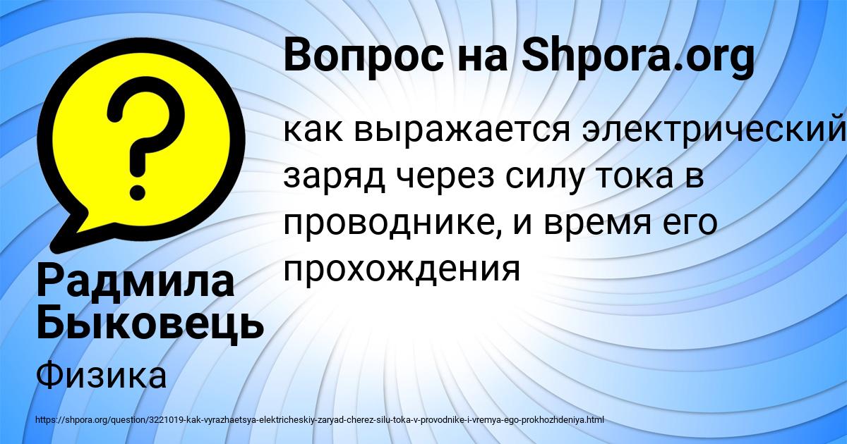 Картинка с текстом вопроса от пользователя Радмила Быковець