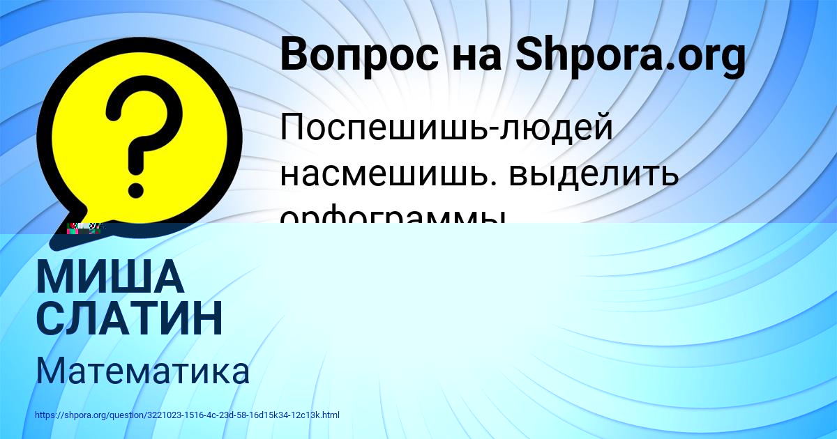 Картинка с текстом вопроса от пользователя МИША СЛАТИН