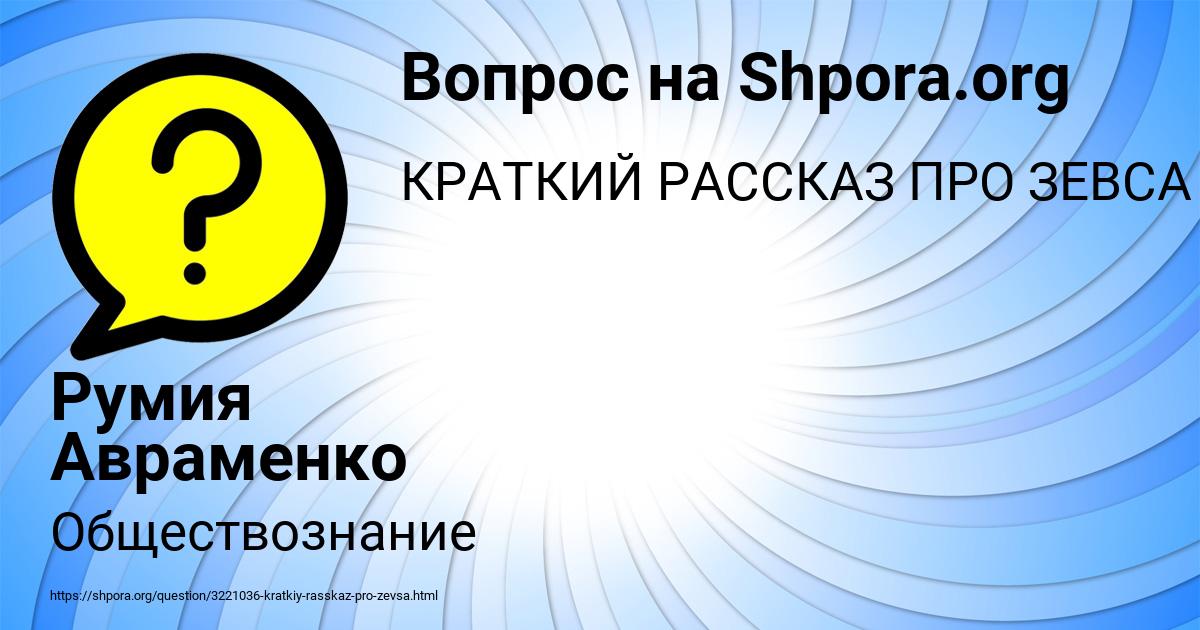Картинка с текстом вопроса от пользователя Румия Авраменко