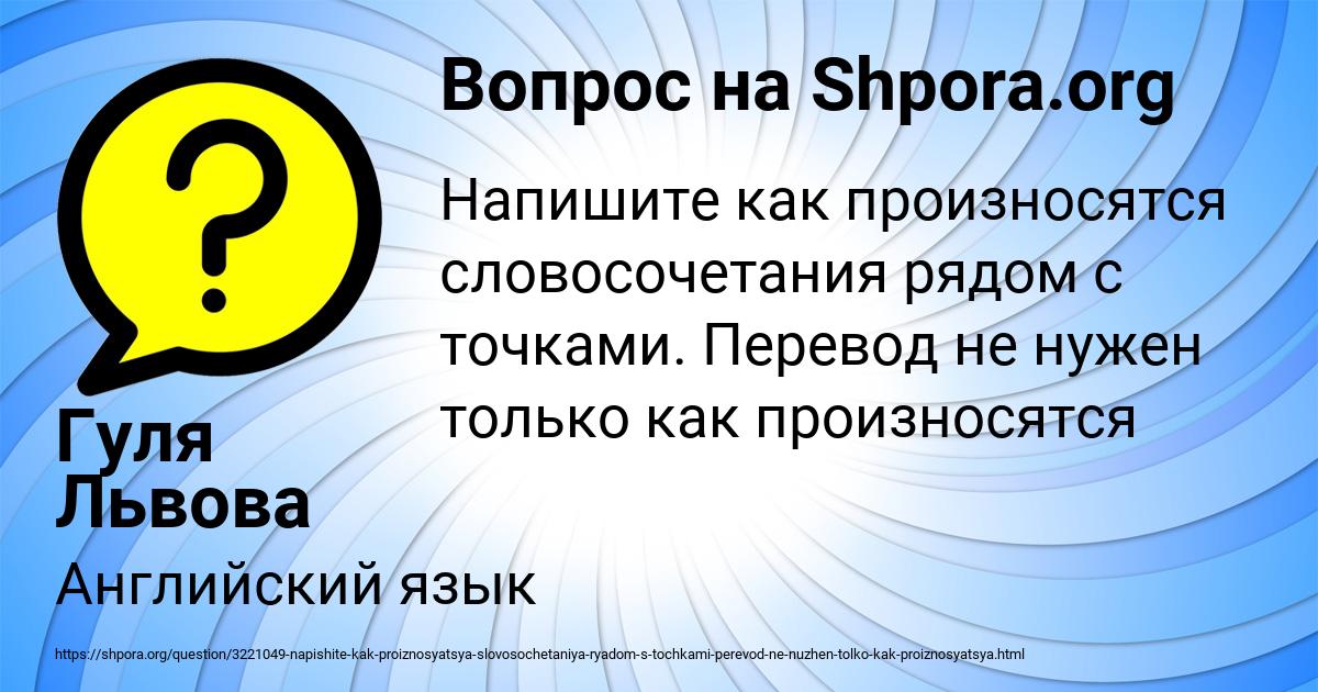 Картинка с текстом вопроса от пользователя Гуля Львова