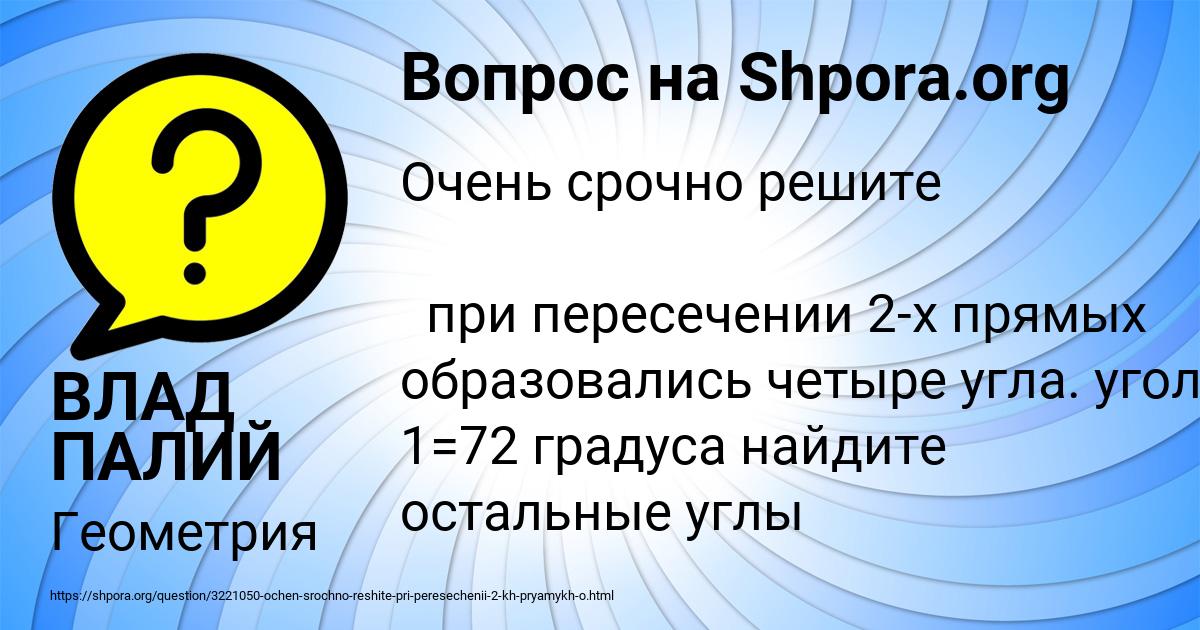 Картинка с текстом вопроса от пользователя ВЛАД ПАЛИЙ