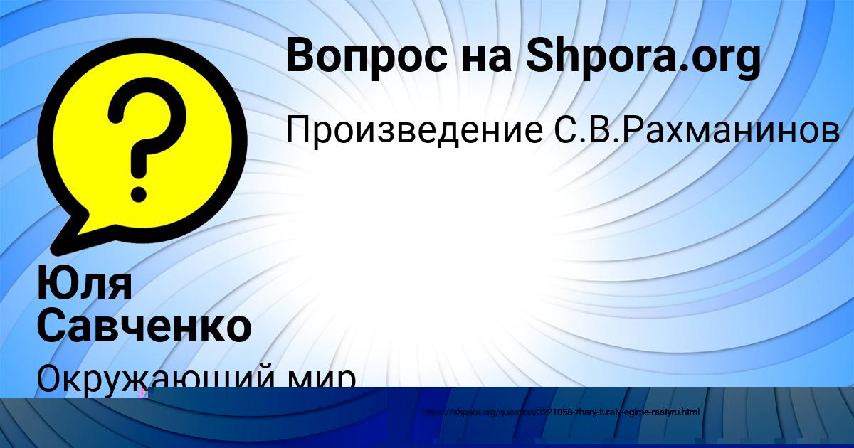 Картинка с текстом вопроса от пользователя Кузя Карасёв