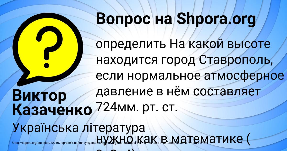 Картинка с текстом вопроса от пользователя Виктор Казаченко