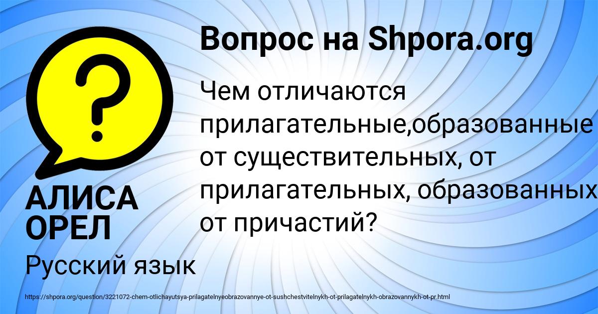 Картинка с текстом вопроса от пользователя АЛИСА ОРЕЛ