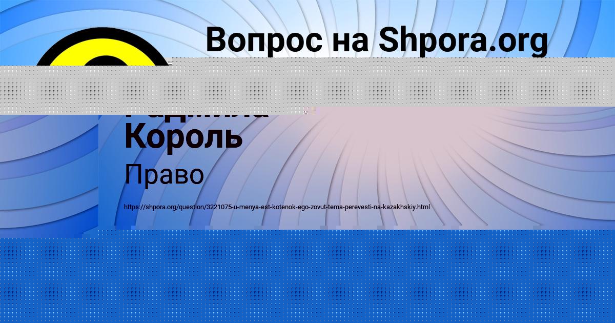 Картинка с текстом вопроса от пользователя Радмила Король