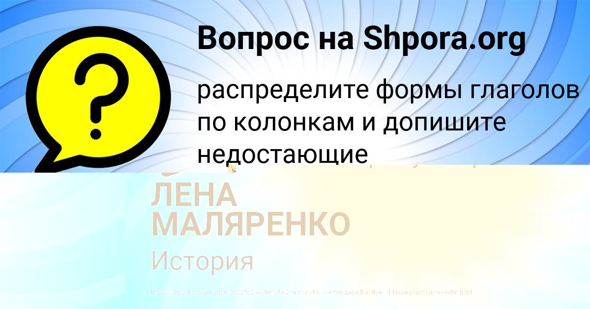Картинка с текстом вопроса от пользователя Ленчик Толмачёва