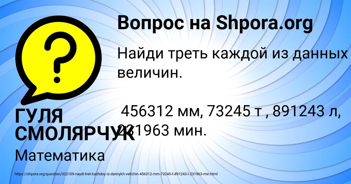 Картинка с текстом вопроса от пользователя ГУЛЯ СМОЛЯРЧУК